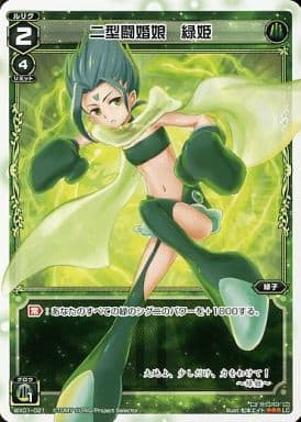 [LC] WX01-021 二型闘婚娘 緑姫