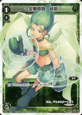 [LC] WX01-022 一型舞闘娘 緑姫