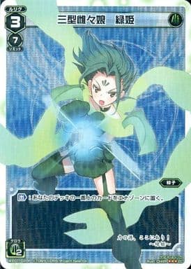 [P-LC] WX01-020P 三型雌々娘 緑姫