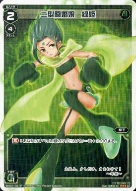 [P-LC] WX01-021P 二型闘婚娘 緑姫
