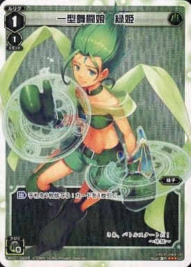 [P-LC] WX01-022P 一型舞闘娘 緑姫