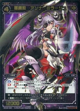[SC] WX02-087 悪魔姫 アンナ・ミラージュ