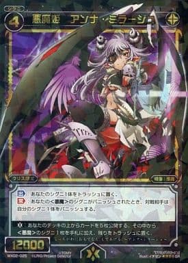 [SR] WX02-025 悪魔姫 アンナ・ミラージュ