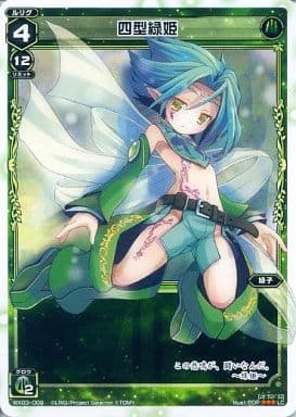 [LC] WX03-009 四型緑姫