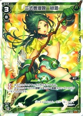 [LC] WX04-016 三式豊潤娘 緑姫