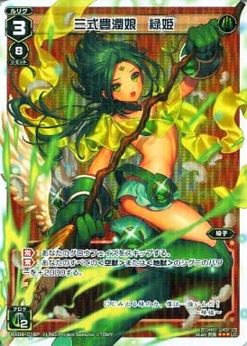 [P-LC] WX04-016P 三式豊潤娘 緑姫