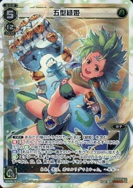 [LR] WX05-004 五型緑姫