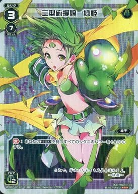 [P-LC] WX07-016P 三型応援娘 緑姫