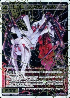 [SC] WX08-091 黒幻蟲 アラクネ・パイダ