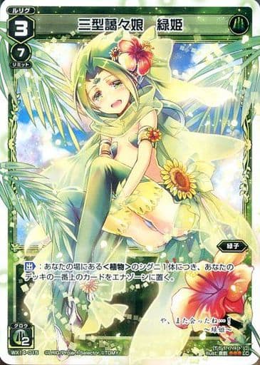 [LC] WX14-015 三型藹々娘 緑姫