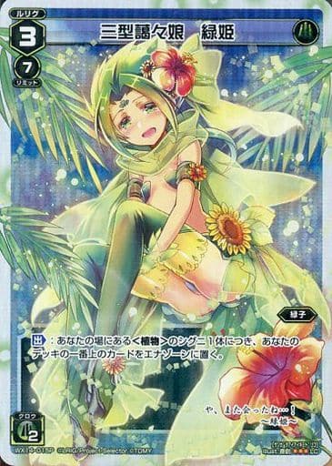 [P-LC] WX14-015P 三型藹々娘 緑姫