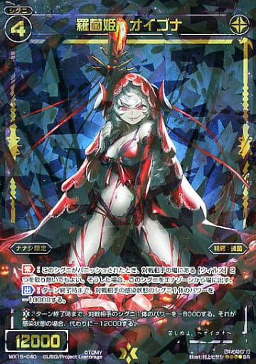 [SR] WX15-040 羅菌姫 オイゴナ