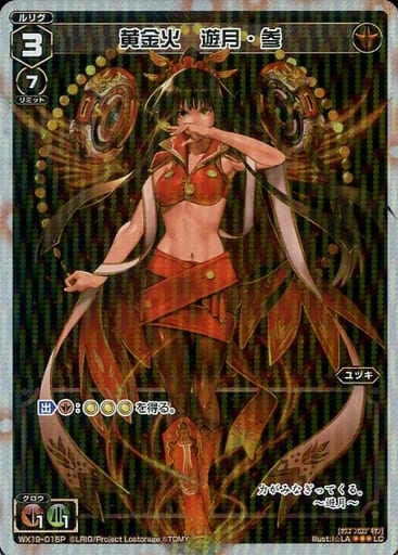 [P-LC] WX19-015P 黄金火 遊月・参
