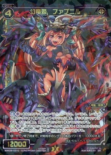 [SR] WXK06-031C 幻竜姫 ファブニル