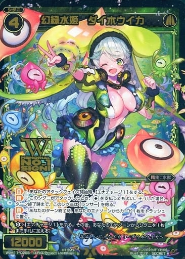 [SC] WXK11-025S 幻緑水姫 ダイホウイカ(箔押しロ...