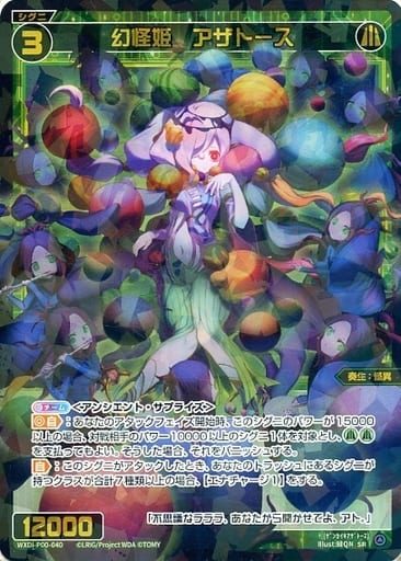 [SR] WXDi-P00-040 幻怪姫 アザトース