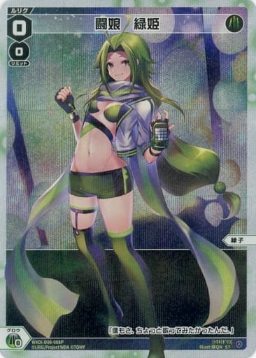 [P-ST] WXDi-D08-008P 闘娘　緑姫