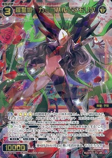 [SR] WXDi-P07-041 羅星姫 カーニバル//メモリア
