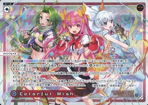 [LR] WXDi-P08-002 Colorful Wish
