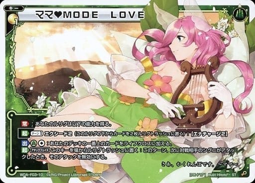 [ST] WDA-F03-10 ママ MODE LOVE