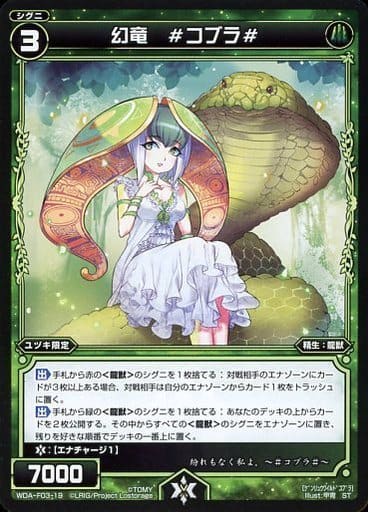 [ST] WDA-F03-19 幻竜 #コブラ#