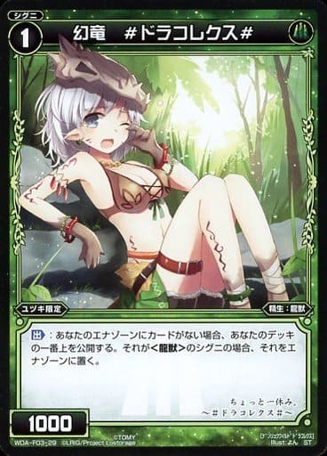 [ST] WDA-F03-29 幻竜 #ドラコレクス#