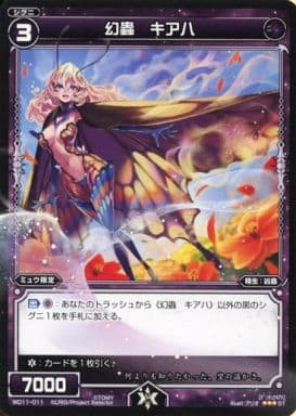 [ST] WD11-011 幻蟲 キアハ