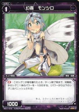 [ST] WD11-015 幻蟲 モンシロ