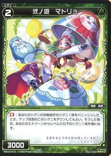 [ST] WD12-013 弍ノ遊 マトリョ