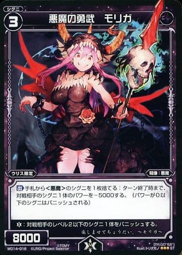 [ST] WD14-016 悪魔の勇武 モリガ