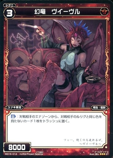 [ST] WD15-014 幻竜 ヴイーヴル