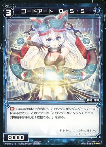 [ST] WD16-013 コードアート O・S・S