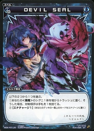 [ST] WDK-F01-20 DEVIL SEAL