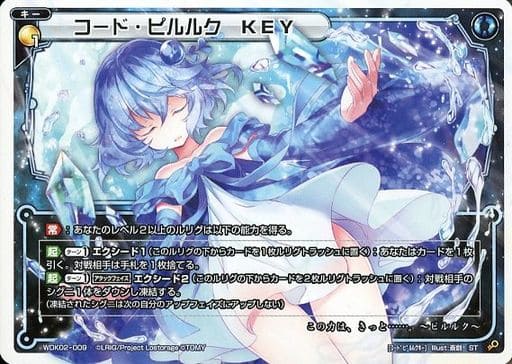 [ST] WDK02-009 コード・ピルルク KEY