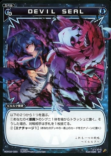 [ST] WDK02-020 DEVIL SEAL