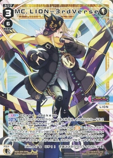 [ST] WXDi-D04-004 MC.LION-3rdverse