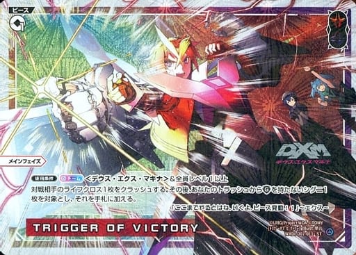 [ST] WXDi-D07-011 TRIGGER OF VICTORY