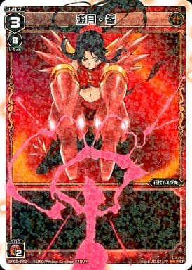 [SP] SP02-002 遊月・参 (「selector infected ...