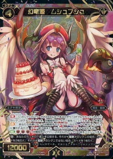 [SP] SP32-008 幻竜姫 ムシュフシュ