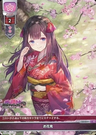 [C] LO-2319 お花見