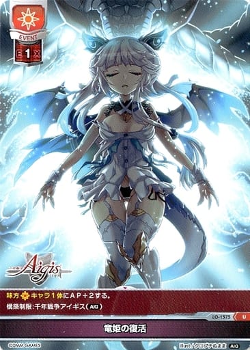 [U] LO-1575 竜姫の復活