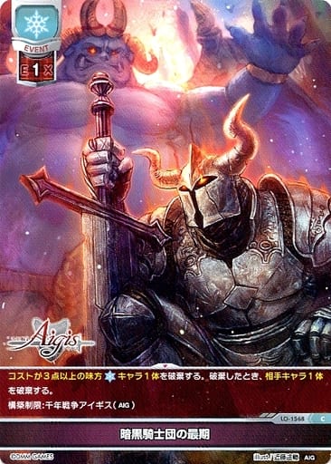 [C] LO-1568 暗黒騎士団の最期