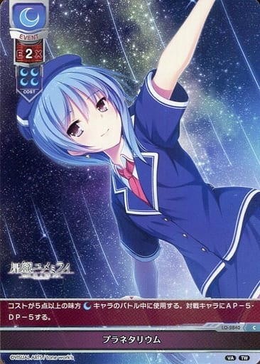 [C] LO-2840 プラネタリウム