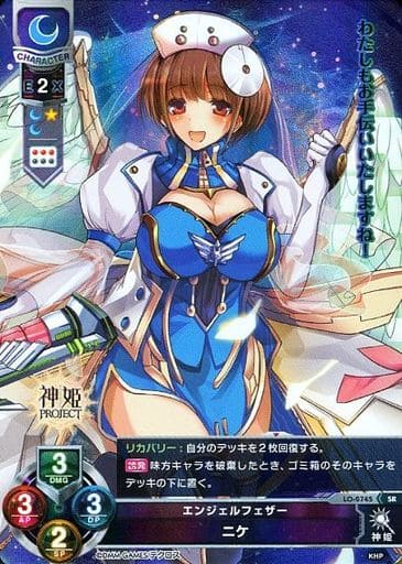 [SR] LO-0745 ニケ