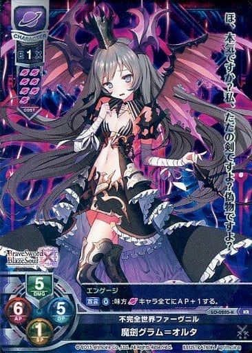 [KR] LO-0205K 魔剣グラム=オルタ