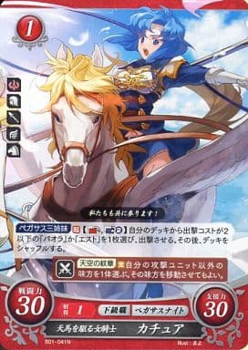 [N] B01-041 天馬を駆る女騎士 カチュア