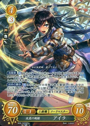 [SR] B06-024 流星の剣姫 アイラ