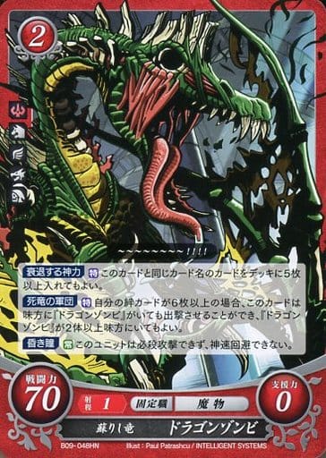 [HN] B09-048 蘇りし竜 ドラゴンゾンビ