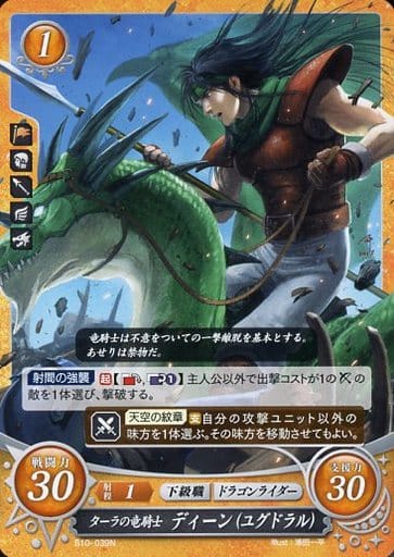 [N] B10-039 ターラの竜騎士 ディーン(ユグドラル)