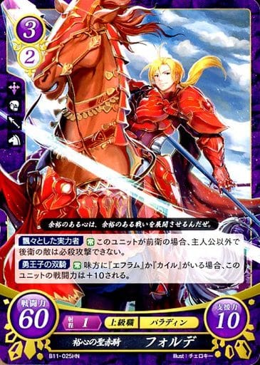 [HN] B11-025 裕心の聖赤騎 フォルデ
